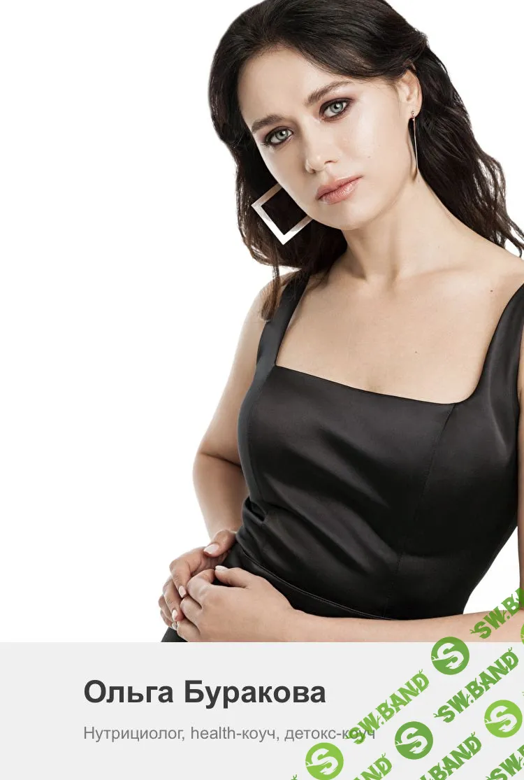 [Ольга Буракова] Детокс. Очищение, похудение, омоложение (2021)