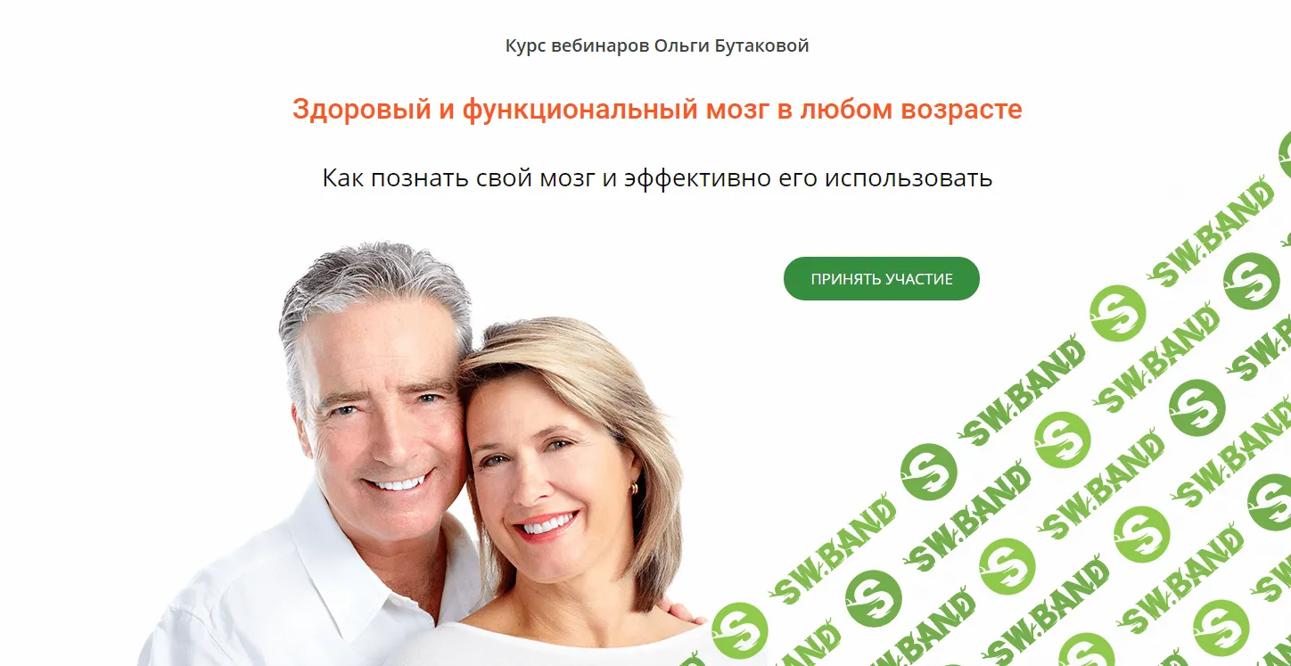 [Ольга Бутакова] Здоровый мозг в любом возрасте