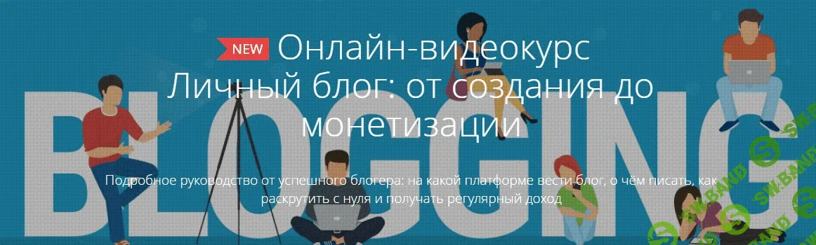 [Ольга Чередниченко] Личный блог: от создания до монетизации 2017