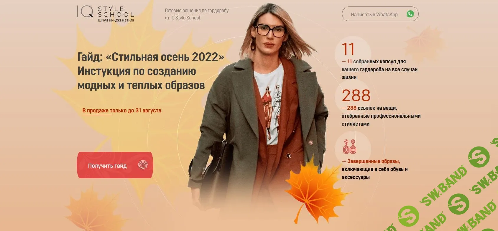 [Ольга Чистова] Стильная осень (2022)