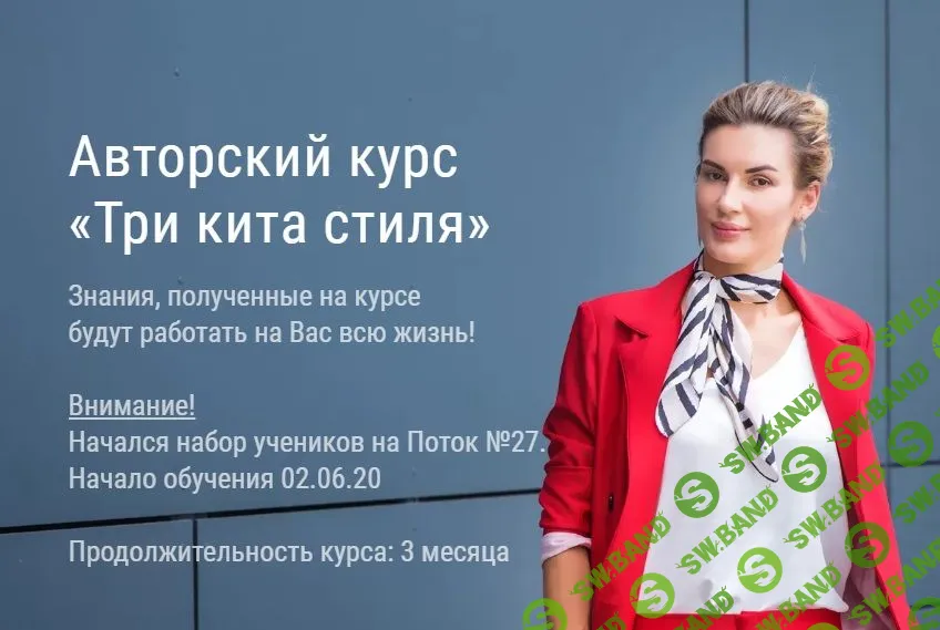 [Ольга Чистова] Три кита стиля (2020)