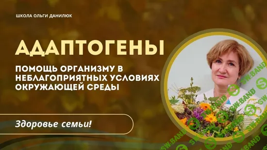 [Ольга Данилюк] Закрытый клуб Ольги Данилюк (сентябрь 2025)