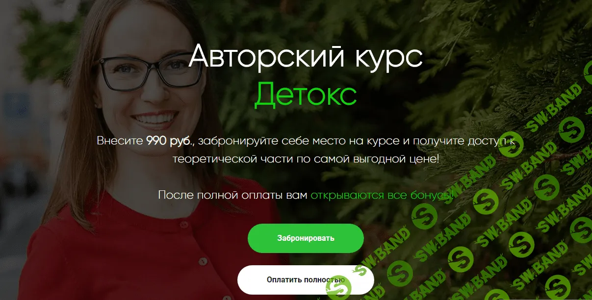 [Ольга Деккер] Детокс (2020)