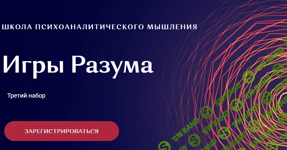 [Ольга Демчук] Игры Разума (2022)