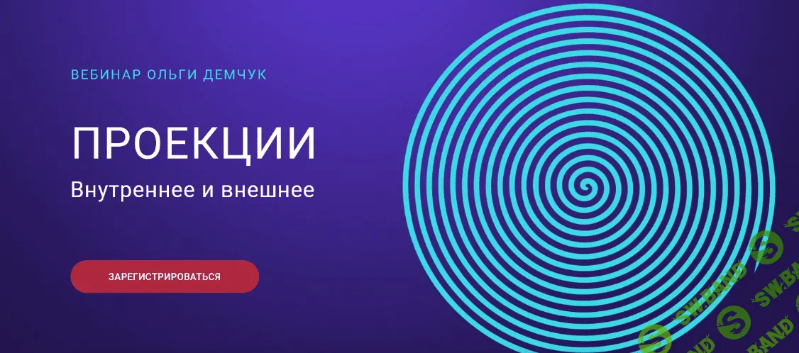 [Ольга Демчук] Проекции. Внутреннее и внешнее (2022)