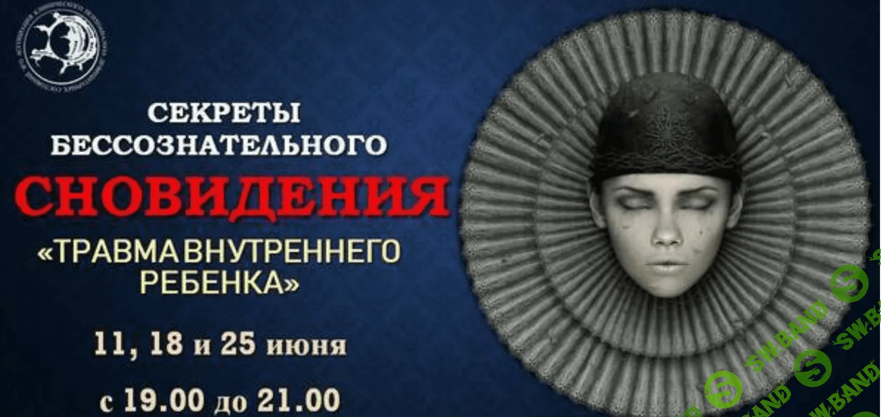 [Ольга Демчук] Сновидения. Секреты бессознательного (2021)