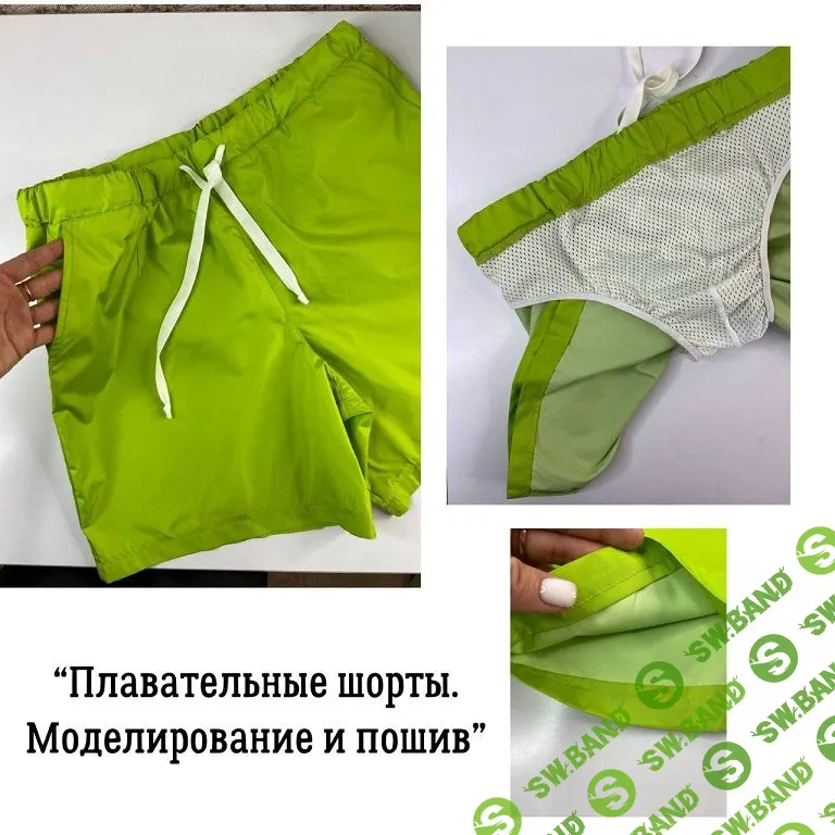 [Ольга Дьяченко, Ближе к телу] Плавки для купания, Плавательные шорты. Моделирование и пошив (2023)