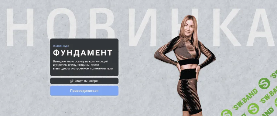 [Ольга Дробышева] Фундамент (2022)