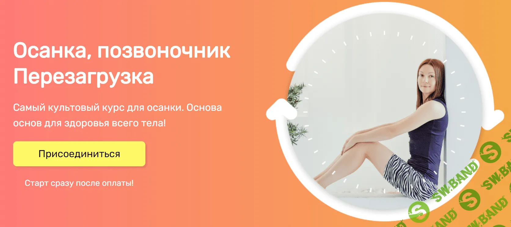 [Ольга Дробышева] Осанка, позвоночник. Перезагрузка (2020)