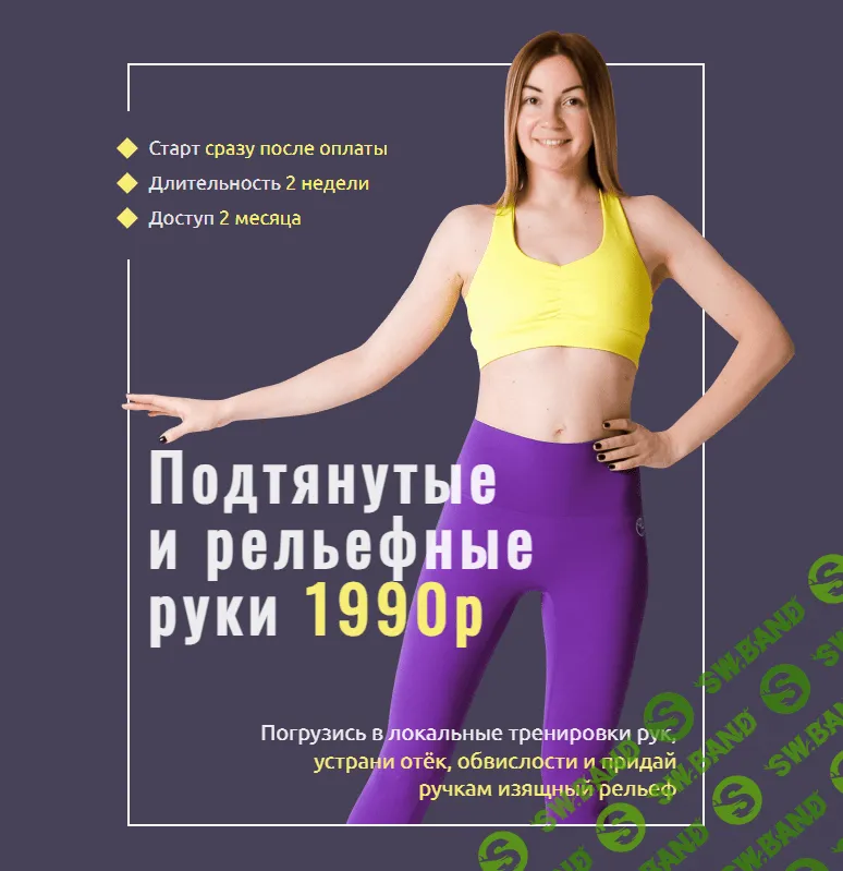 [Ольга Дробышева] Подтянутые и рельефные руки (2023)