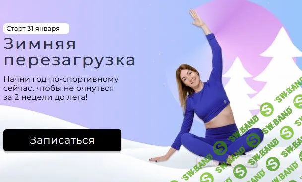 [Ольга Дробышева] Зимняя перезагрузка (2024)