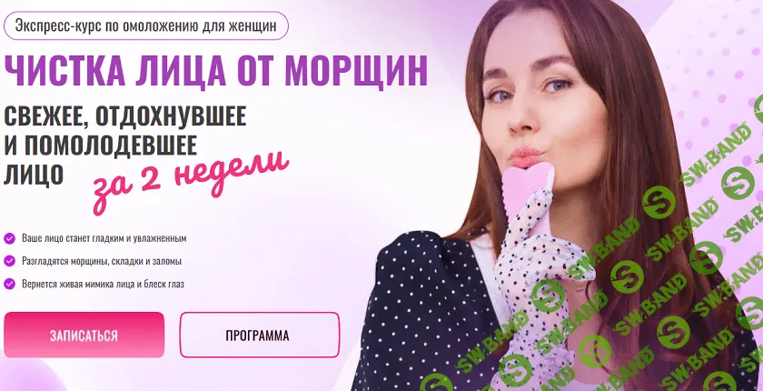 [Ольга Ерёмина] Чистка лица от морщин (2023)