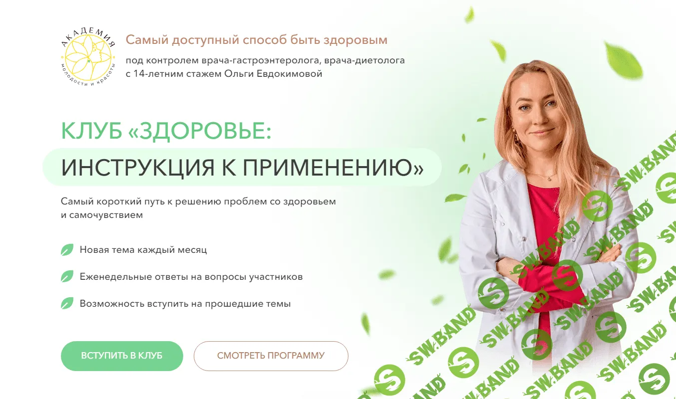 [Ольга Евдокимова] Клуб Здоровье - инструкция к применению. Диарея (2023)