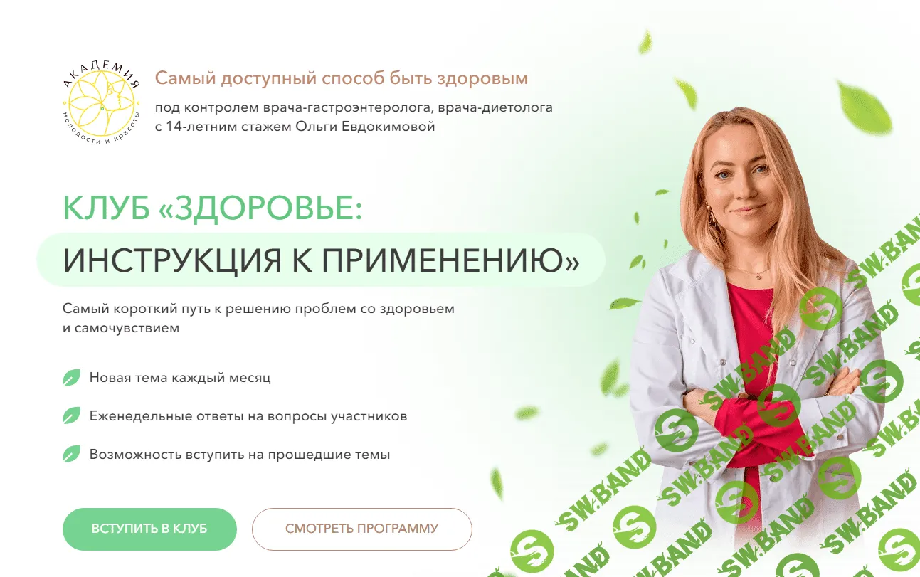 [Ольга Евдокимова] Клуб Здоровье - инструкция к применению. Сниженное либидо (2023)