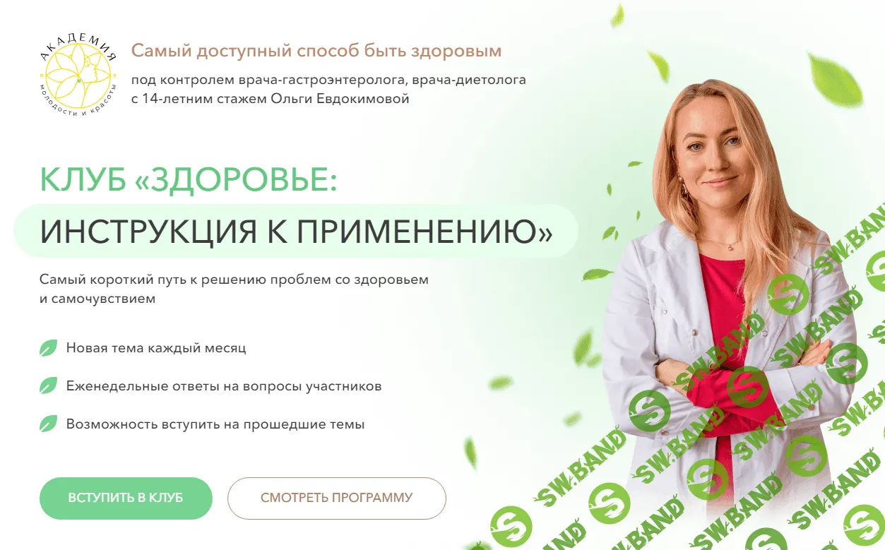 [Ольга Евдокимова] Клуб Здоровье - инструкция к применению. Выпадение волос (2023)