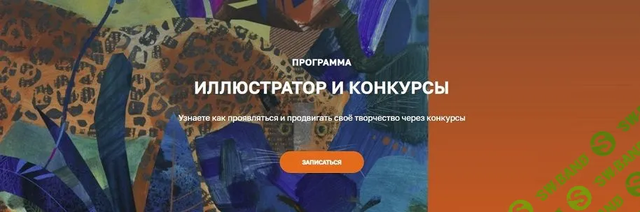 [Ольга Фадеева] Иллюстратор и конкурсы (2024)