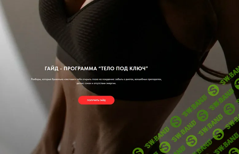 [Ольга Фролова] Тело под ключ (2024)