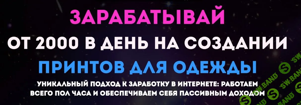 [Ольга Ганиева] Зарабатывай на создание принтов для одежды (2019)