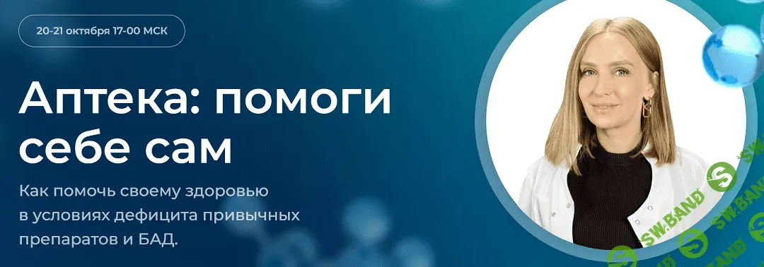 [Ольга Гофман] Аптека: помоги себе сам (2022)