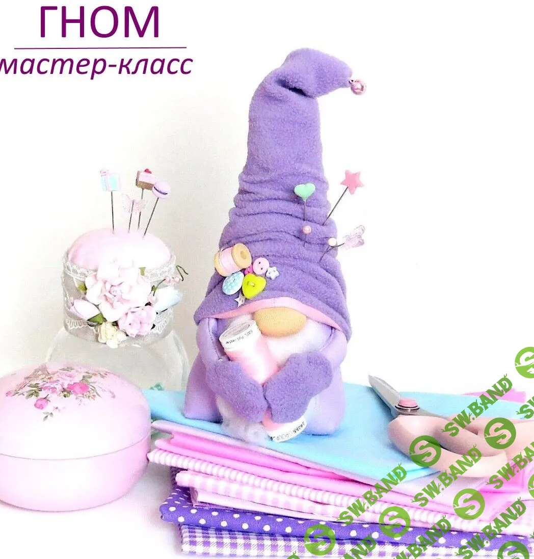 [Ольга Гутиева] ГНОМ-ИГОЛЬНИЦА. МАСТЕР-КЛАСС
