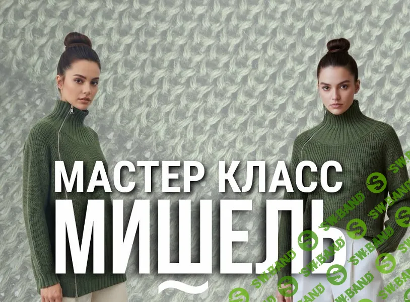 [Ольга Юрьева] Джемпер с асимметричной застёжкой Мишель (2026)