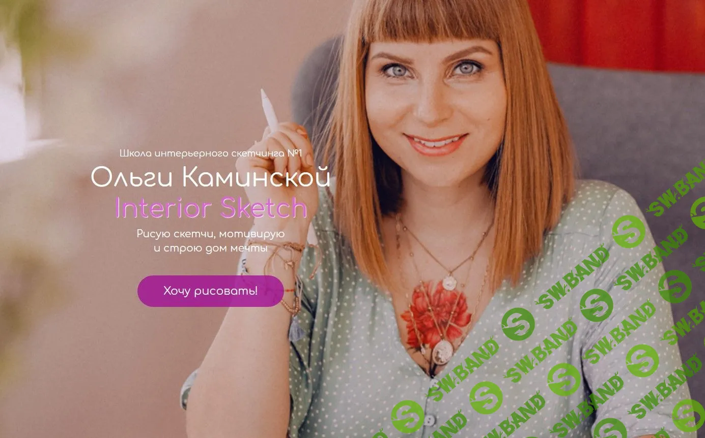 [Ольга Каминская] Бизнес в интернете для художника. Смотри и рисуй (2020)