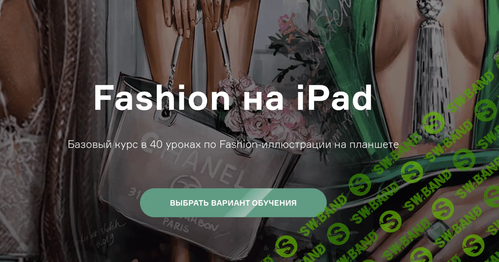 [Ольга Каминская] Fashion на Ipad - 2021