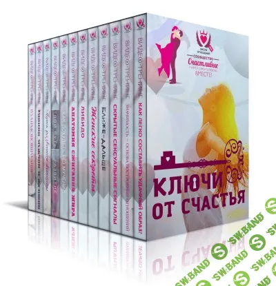 [Ольга Керро] Ключи от счастья