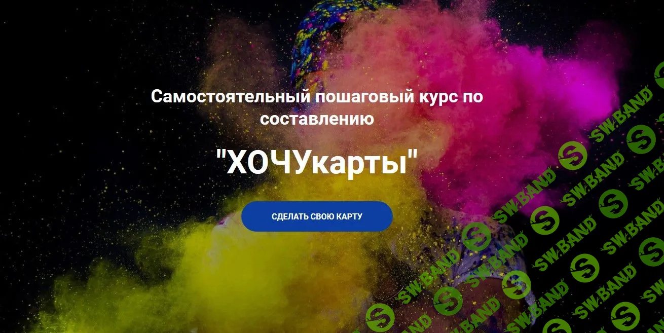 [Ольга Килина] Хочукарта (2019)