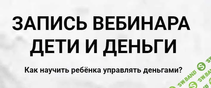 [Ольга Кильтау] Дети и деньги (2020)