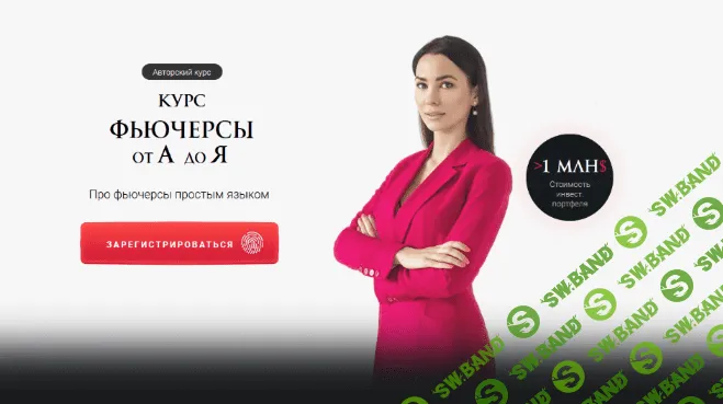 [Ольга Кильтау] Фьючерсы от А до Я (2022)