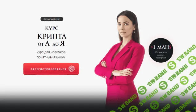 [Ольга Кильтау] Крипта от А до Я. Тариф Минимальный (2022)