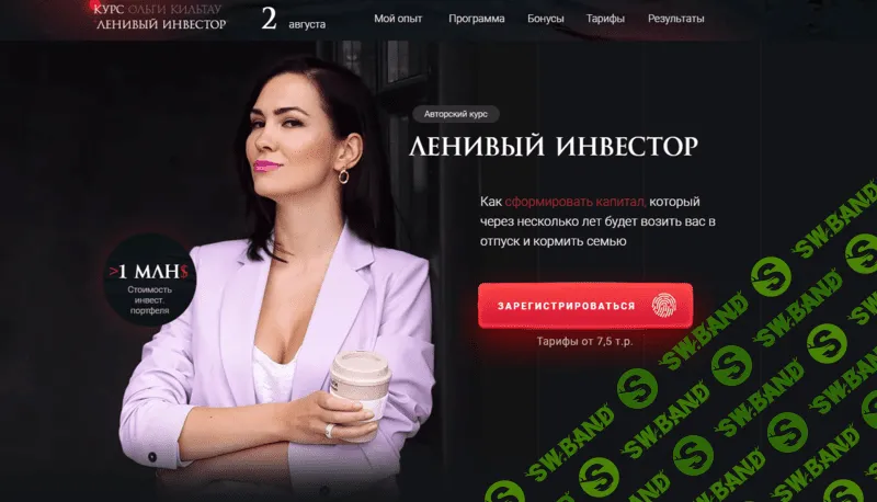[Ольга Кильтау] Ленивый инвестор 2021. Тариф Минимум (2021)