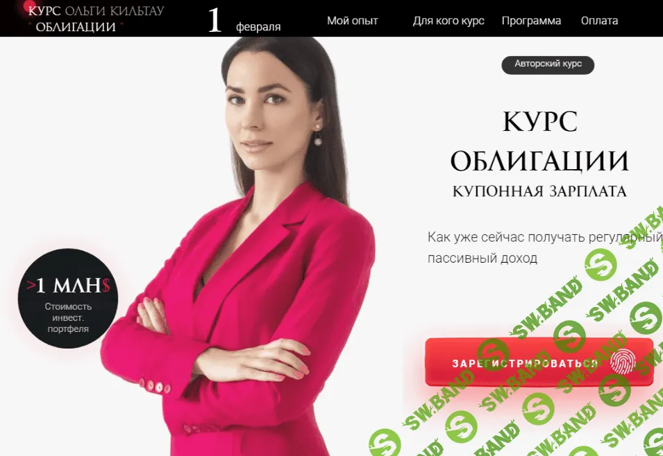 [Ольга Кильтау] Облигации. Купонная зарплата (2022)