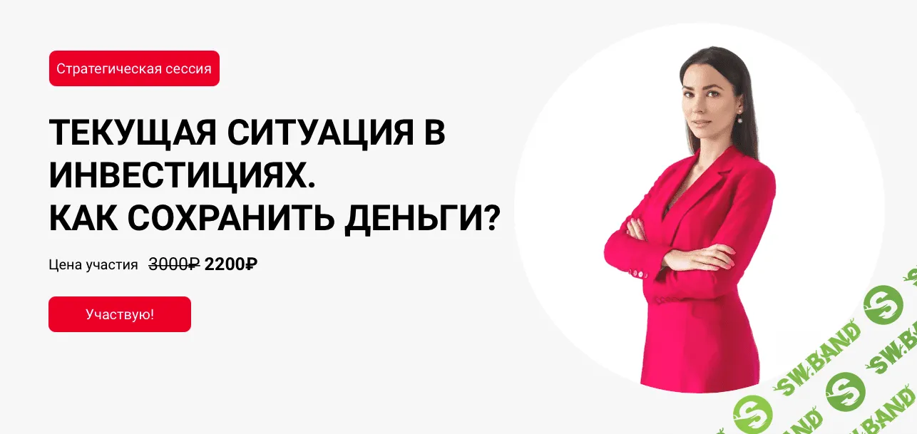 [Ольга Кильтау] Текущая ситуация в инвестициях. Как сохранить деньги (2022)