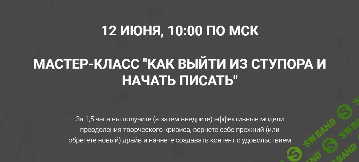 [Ольга Киреенко] Как выйти из ступора и начать писать (2020)