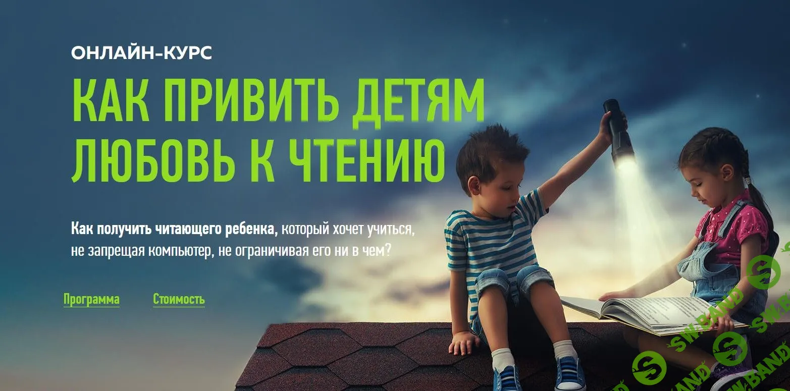 [Ольга Комарова, Елена Лебедева] Как привить детям любовь к чтению (2021)