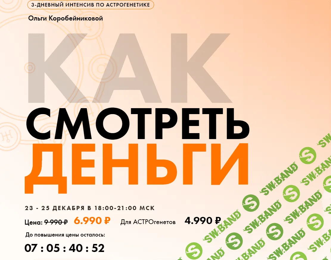 [Ольга Коробейникова] Как смотреть деньги (2020)