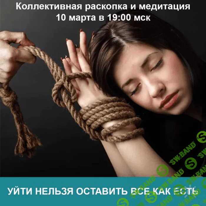 [Ольга Коробейникова] Коллективная раскопка и медитация «Уйти нельзя оставить все как есть» (2020)