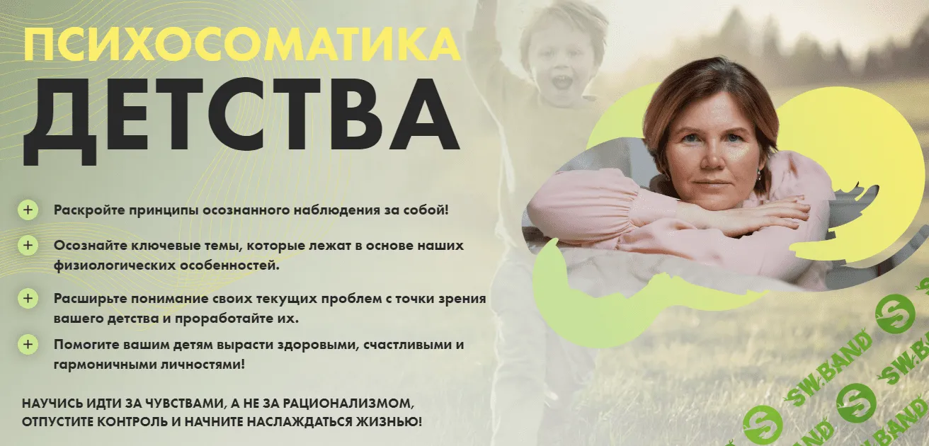 [Ольга Коробейникова] Психосоматика детства (2021)