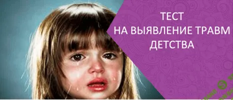 [Ольга Коробейникова] Внутриутробное исцеление. Завершение травм детства (2020)