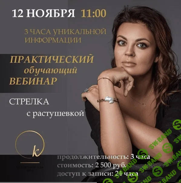 [Ольга Костинецкая] Перманентный макияж. Стрелка с растушевкой (2019)