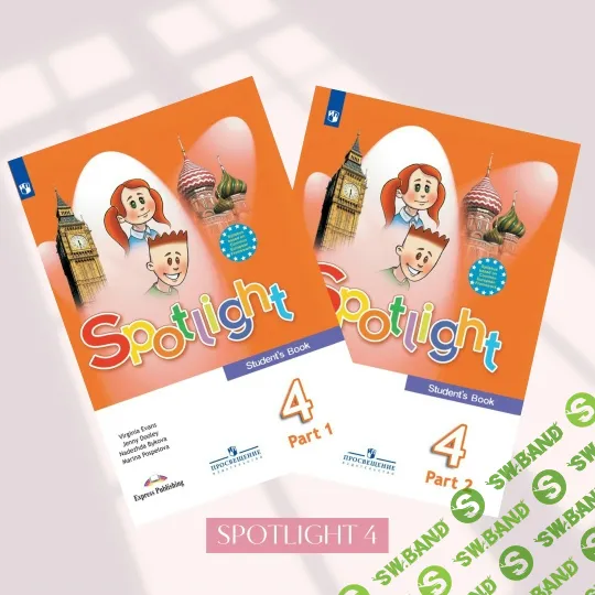 [Ольга Крылова] Spotlight 4 (готовые уроки) (2025)