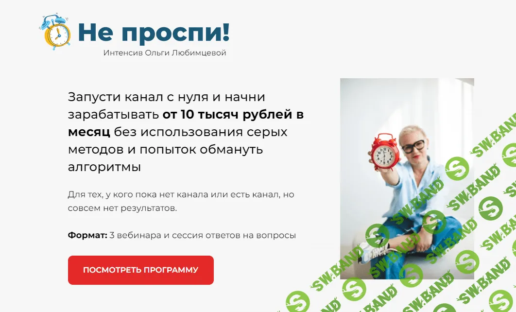 [Ольга Любимцева] Не проспи (2022)