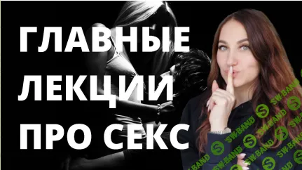 [Ольга Ломша] Азбука секса (2023)