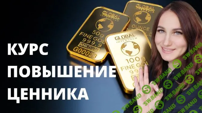 [Ольга Ломша] Повышение ценника (2023)