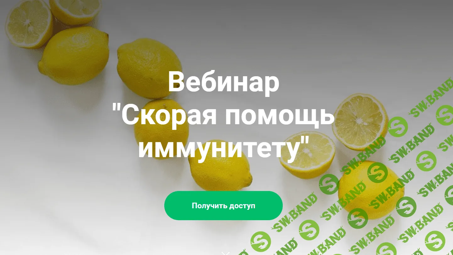 [Ольга Лукьянова] Скорая помощь иммунитету (2020)