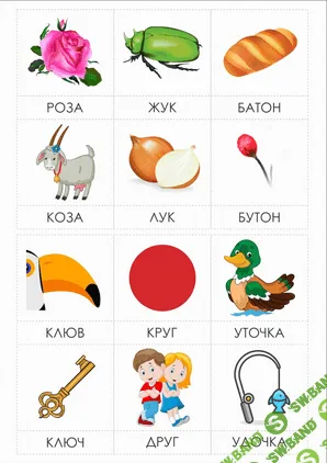 [Ольга Лысенко] Игра «Замени букву» — пособие (2022)