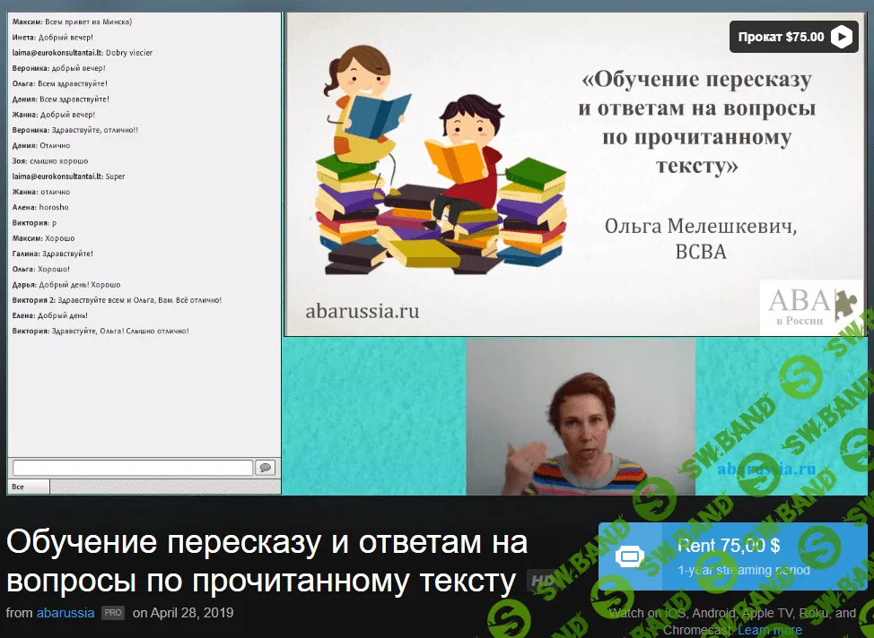 [Ольга Мелешкевич] Обучение пересказу и ответам на вопросы по прочитанному тексту (2021)