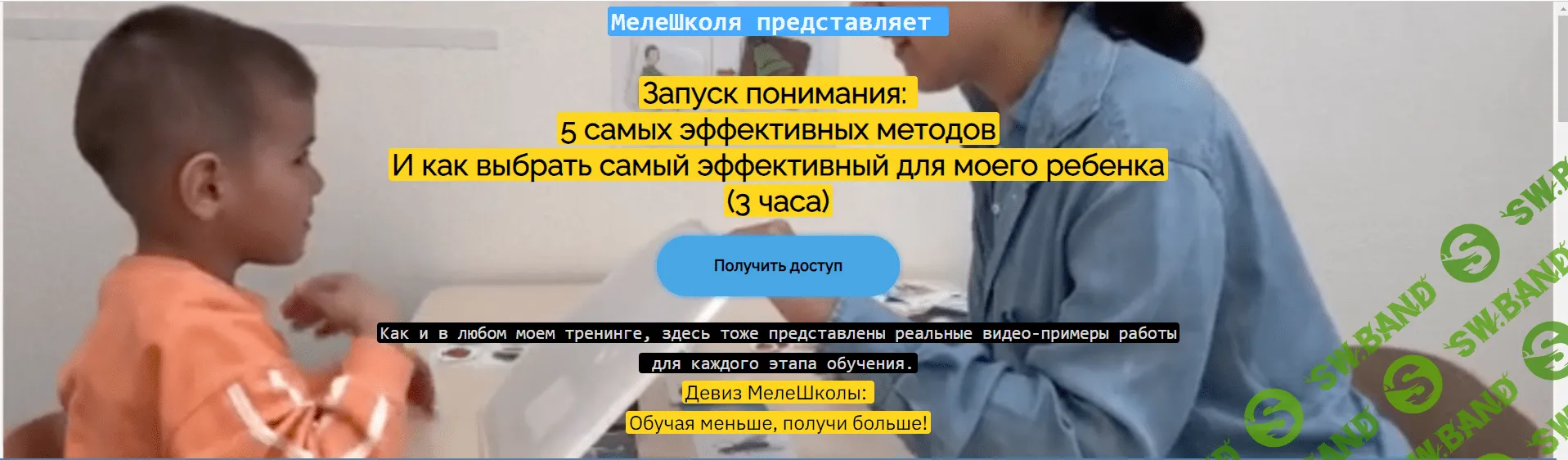 [Ольга Мелешкевич] Запуск понимания - 5 самых эффективных методов (2023)